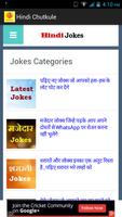 Hindi Chutkule Collection اسکرین شاٹ 3