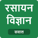 Chemistry in Hindi APK