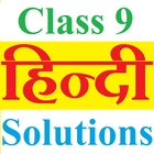 Class 9 Hindi Solutions আইকন