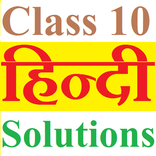 Class 10 Hindi Solution