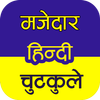 Hindi Chutkule icono