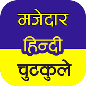 Hindi Chutkule icon