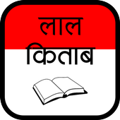 Lal Kitab (लाल किताब) आइकन