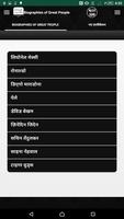 बायोग्राफी हिंदी में screenshot 2