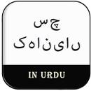 APK Urdu Sachchi Kahaniya
