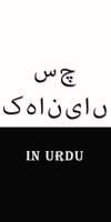 Urdu Sachchi Kahaniya ภาพหน้าจอ 1