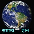 Hindi GK 2017 - SSC,IAS,PCS,Civils