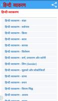 HINDI GRAMMAR हिन्दी व्याकरण تصوير الشاشة 2