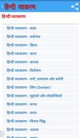 HINDI GRAMMAR हिन्दी व्याकरण screenshot 2