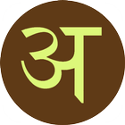 English to Hindi Dictionary icon