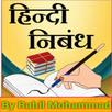 Hindi Essay ( हिन्दी निबंध ) APK