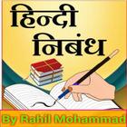 Hindi Essay ( हिन्दी निबंध ) आइकन