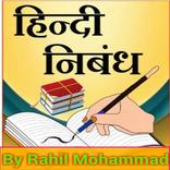 Hindi Essay ( हिन्दी निबंध )