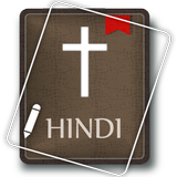 Hindi Bible Offline Zeichen