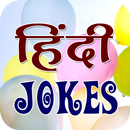 Naye Hindi Jokes-APK
