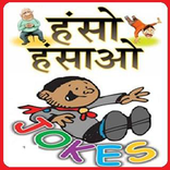 Hasi Ke Chutkule In Hindi