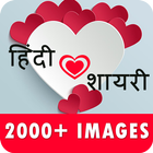 Hindi Love Shayari Images-icoon