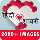 APK Hindi Love Shayari Images