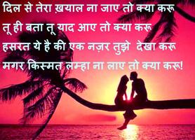 برنامه‌نما Hindi Love Shayari Images عکس از صفحه