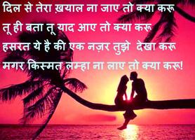 Hindi Love Shayari Images 截图 2