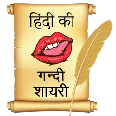 हिंदी की गन्दी शायरी, Shayari XAPK download