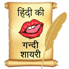 हिंदी की गन्दी शायरी, Shayari icon