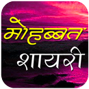 Mohabbat Shayari APK
