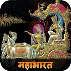 Mahabharat Stories in Hindi Zeichen