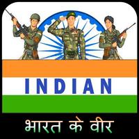 Bharat Ke Veer 海報
