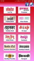 All Hindi Newspapers スクリーンショット 1