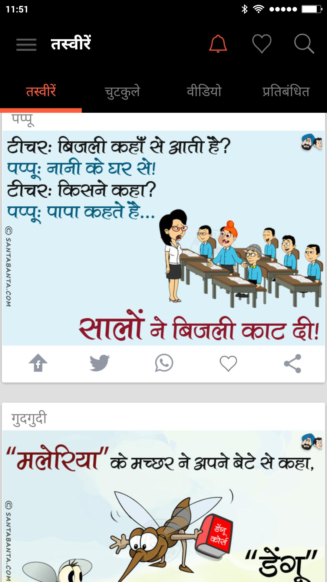 Hindi Jokes APK for Android Download Hindi Jokes APK for Android Download