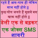 Whatsapp Funny Jokes And Shayari In Hindi APK