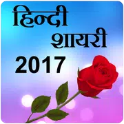 Hindi Shayari 2017 Status