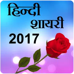 download Hindi Shayari 2017 Status APK