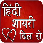 Hindi Shayari icono