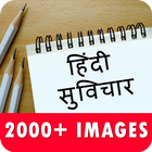 Hindi Suvichar Images icono