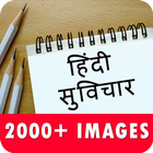 Hindi Suvichar Images simgesi