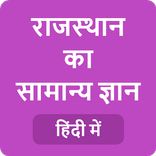 Rajasthan GK