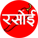 Hindi Recipes Collection-APK