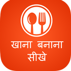 Hindi Recipes Indian icon