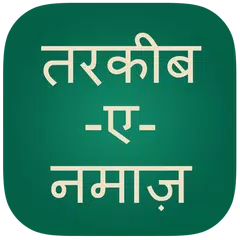 Baixar Namaz in Hindi, Namaz ka Tariqa APK