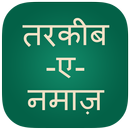 Namaz in Hindi, Namaz ka Tariqa aplikacja