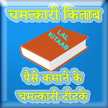 Jadu Tona Totka