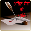 Alif Laila Stories in Hindi