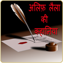 Alif Laila Stories in Hindi APK