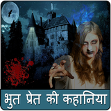 Horror Stories Hindi kahaniyan icône