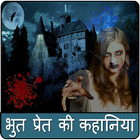 Horror Stories Hindi kahaniyan иконка