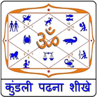 kundali padhna sikhe ikon