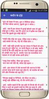 Kabir ke Dohe 스크린샷 1