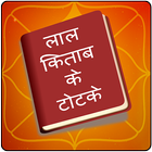 Lal kitab ke totke ikon